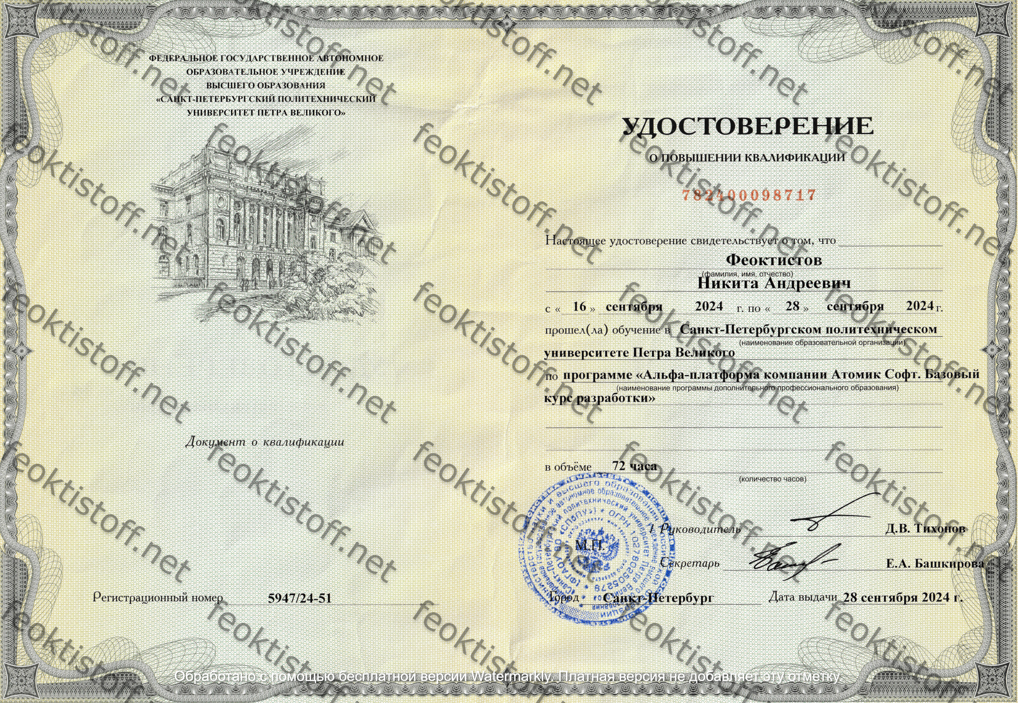 Альфа.png